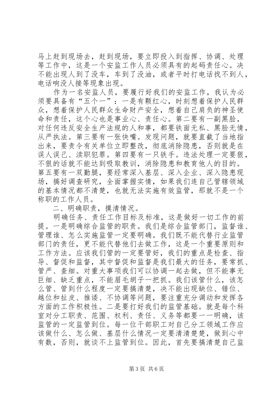 认真履行职责做好本职工作_第3页