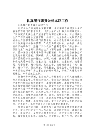 认真履行职责做好本职工作