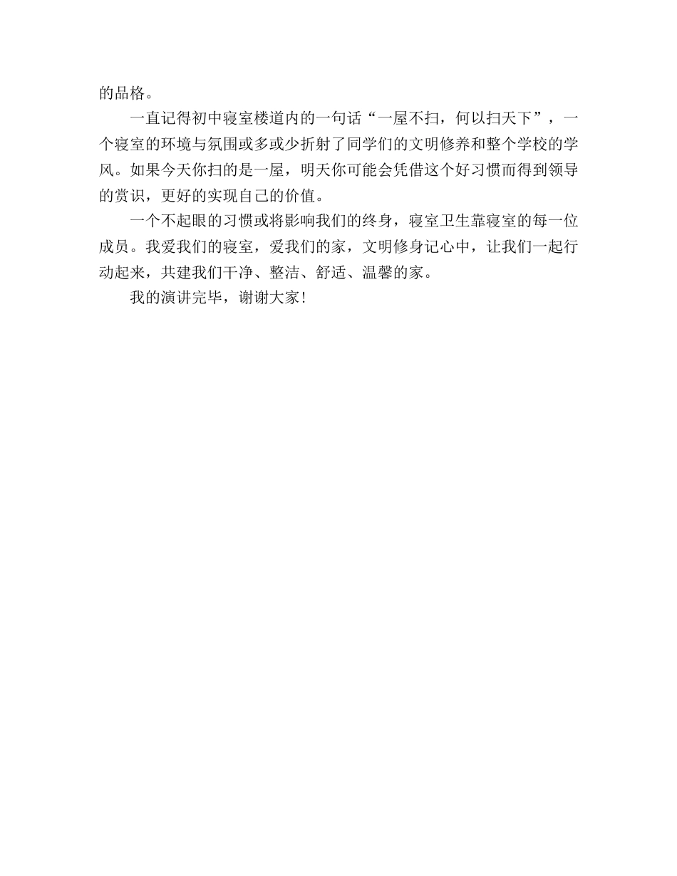 国旗下的教育演讲稿 _第2页