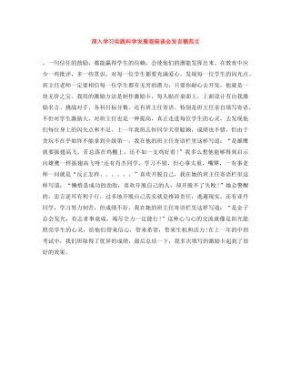 深入学习实践科学发展观座谈会发言稿范文 