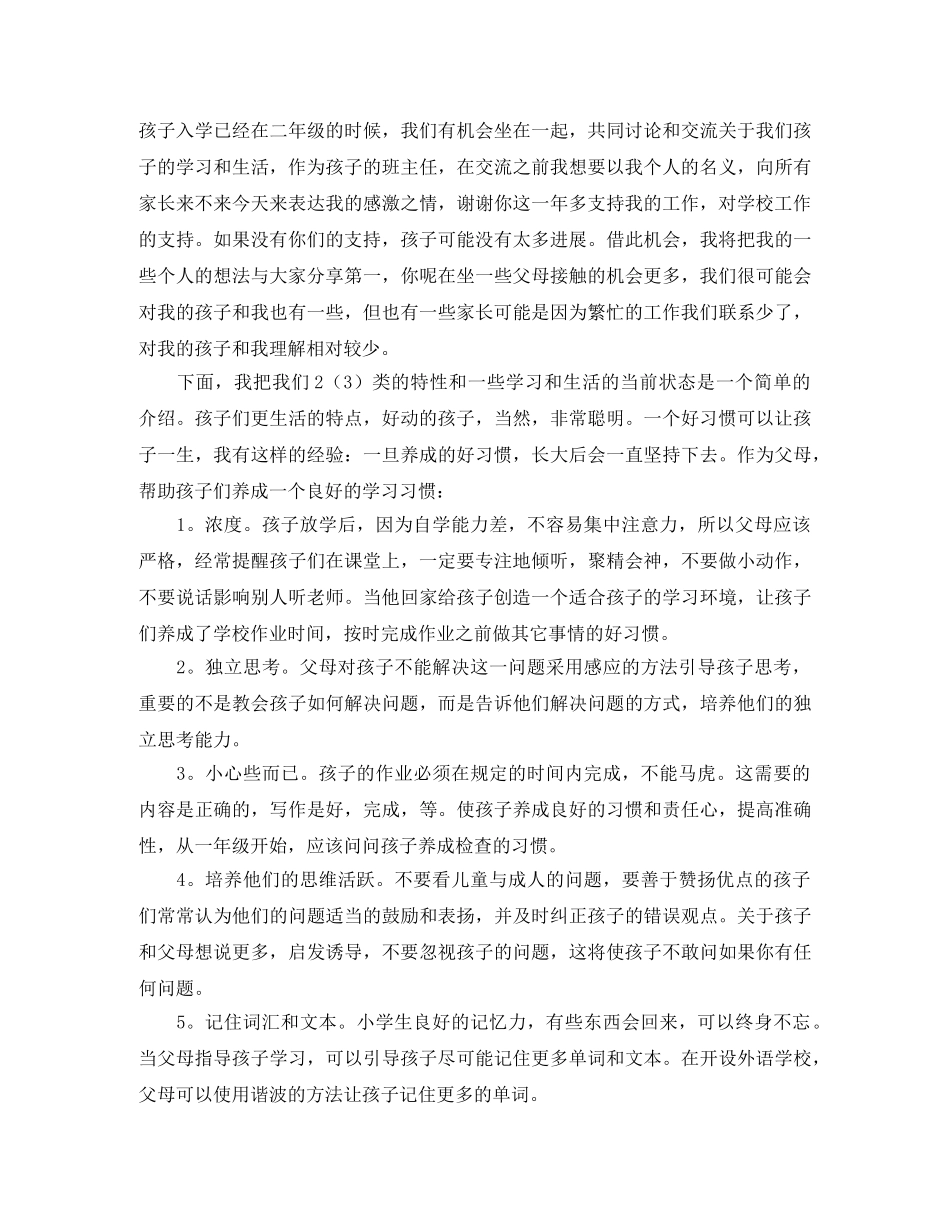 小学期中家长会的发言稿 _第2页