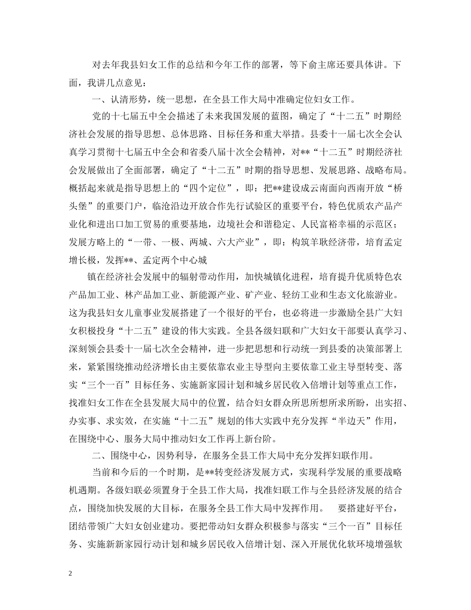 妇联执委会主持词 _第2页