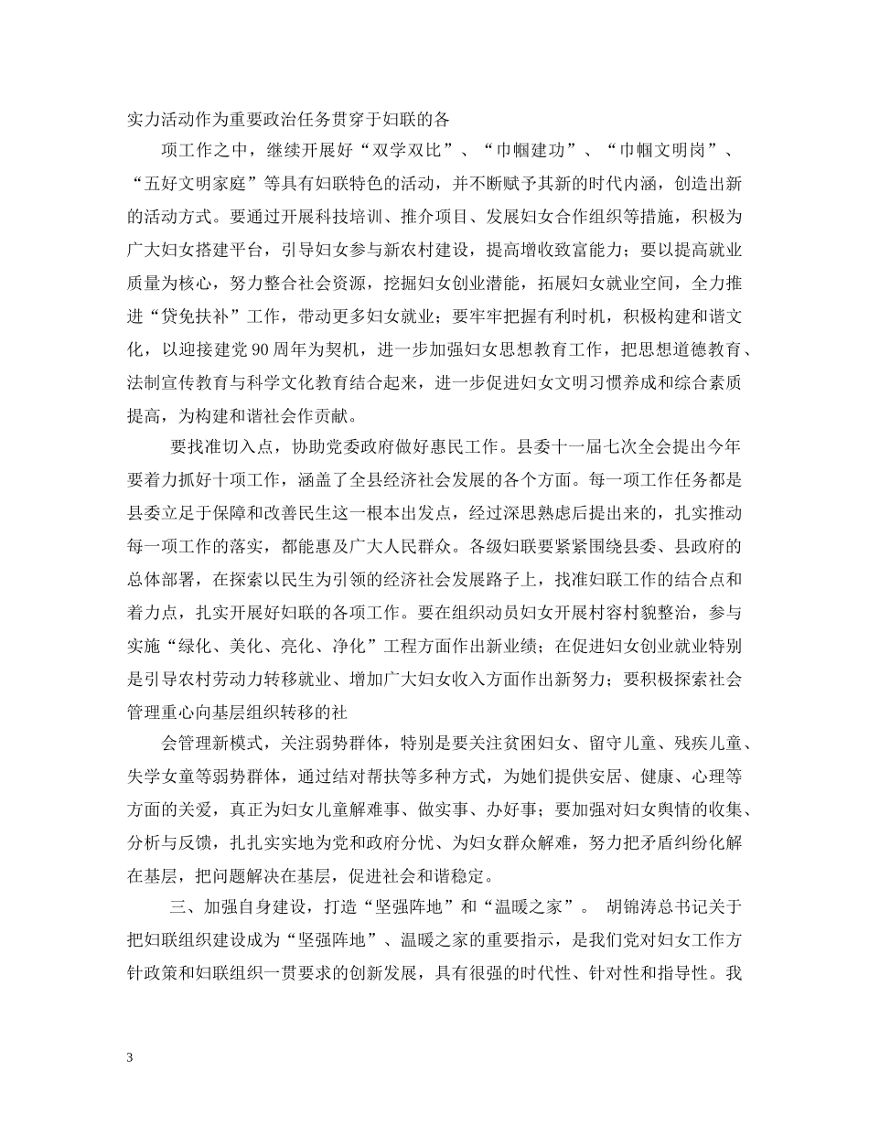 妇联执委会主持词 _第3页