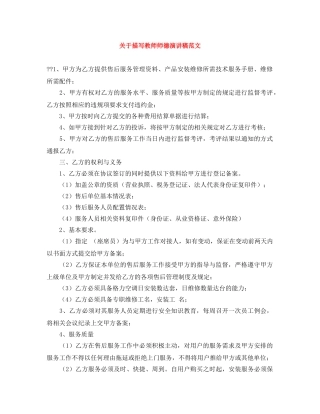 关于描写教师师德演讲稿范文 