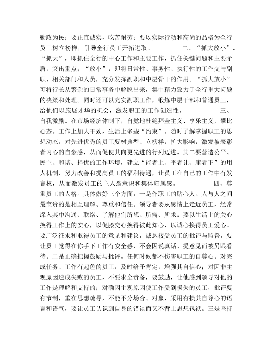 竞聘上岗演说((银行行长职位) _第2页