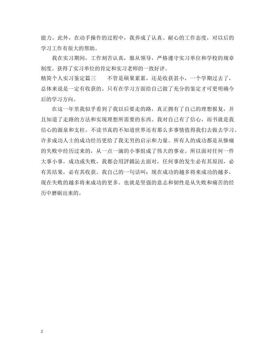 精简个人实习鉴定 _第2页