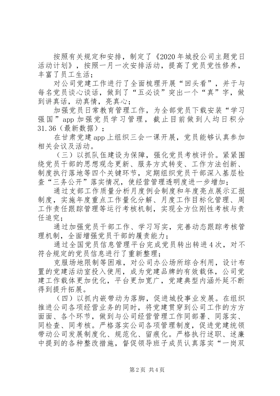 公司党务办XX年上半年工作总结_第2页