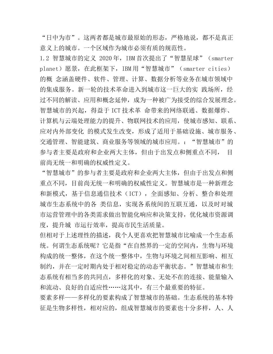 智慧城市分析文档 _第2页