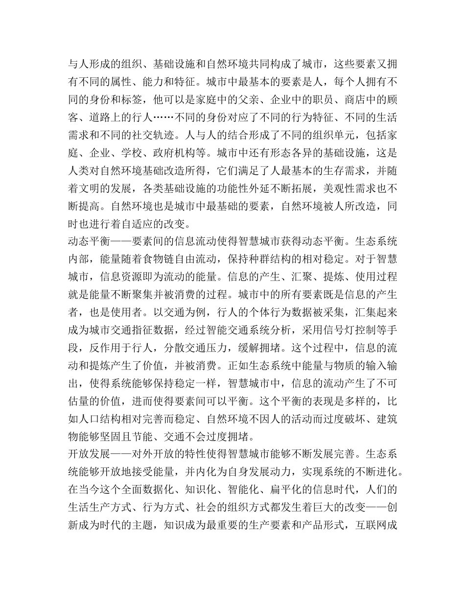 智慧城市分析文档 _第3页