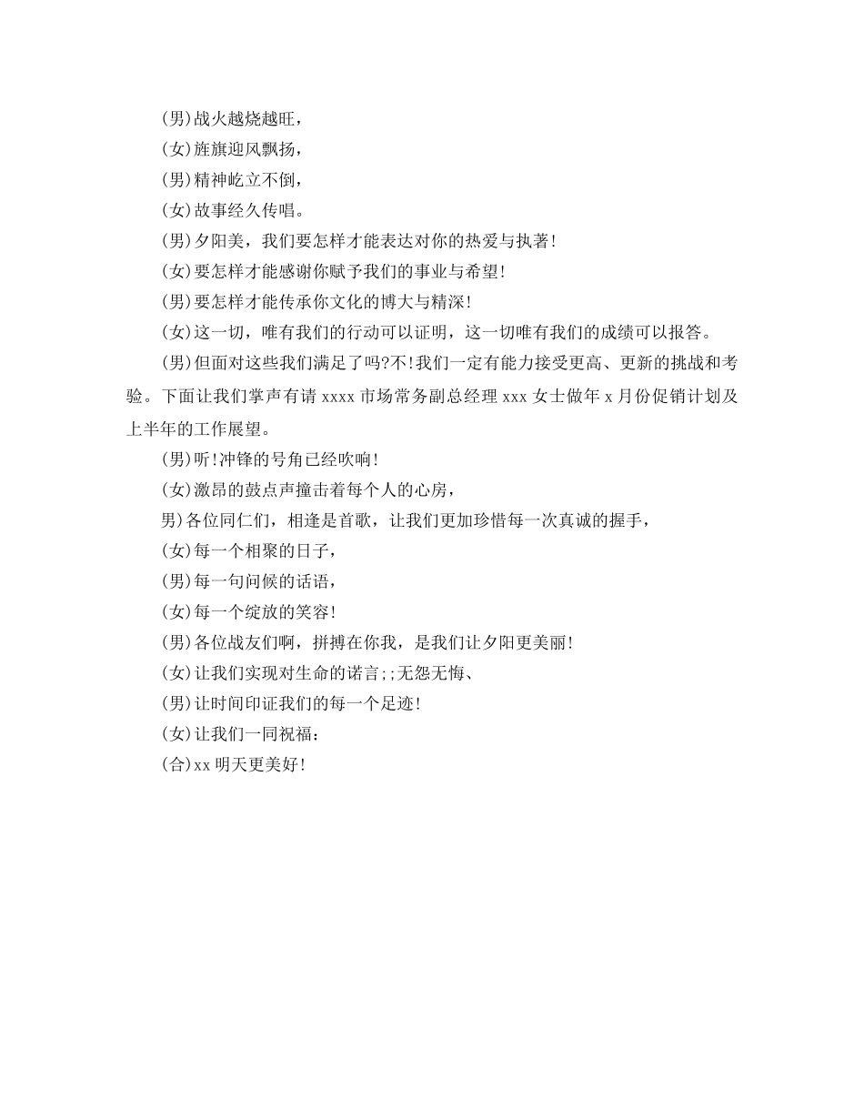 公司员工表彰大会主持词 _第2页