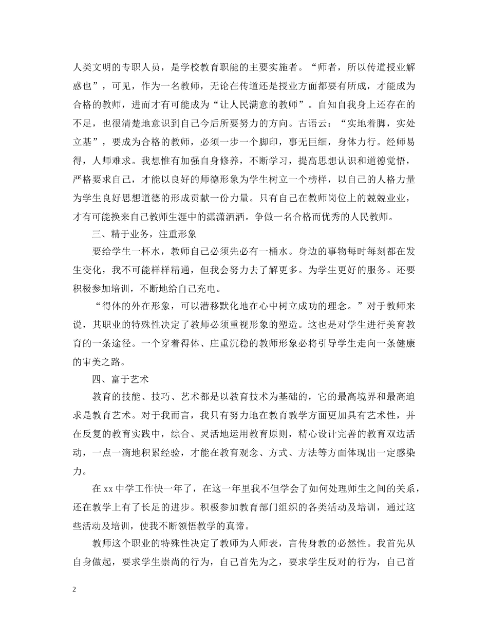 教师见习期间自我鉴定 _第2页