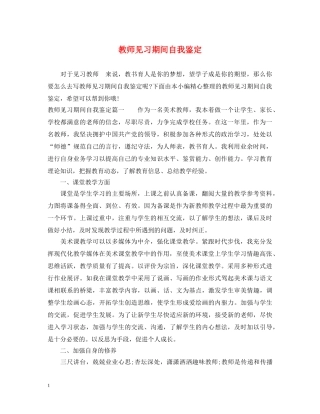 教师见习期间自我鉴定 