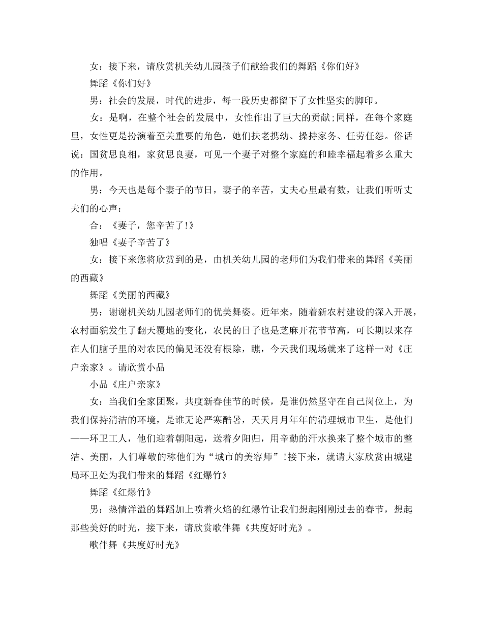 三八妇女节主持范文 _第2页