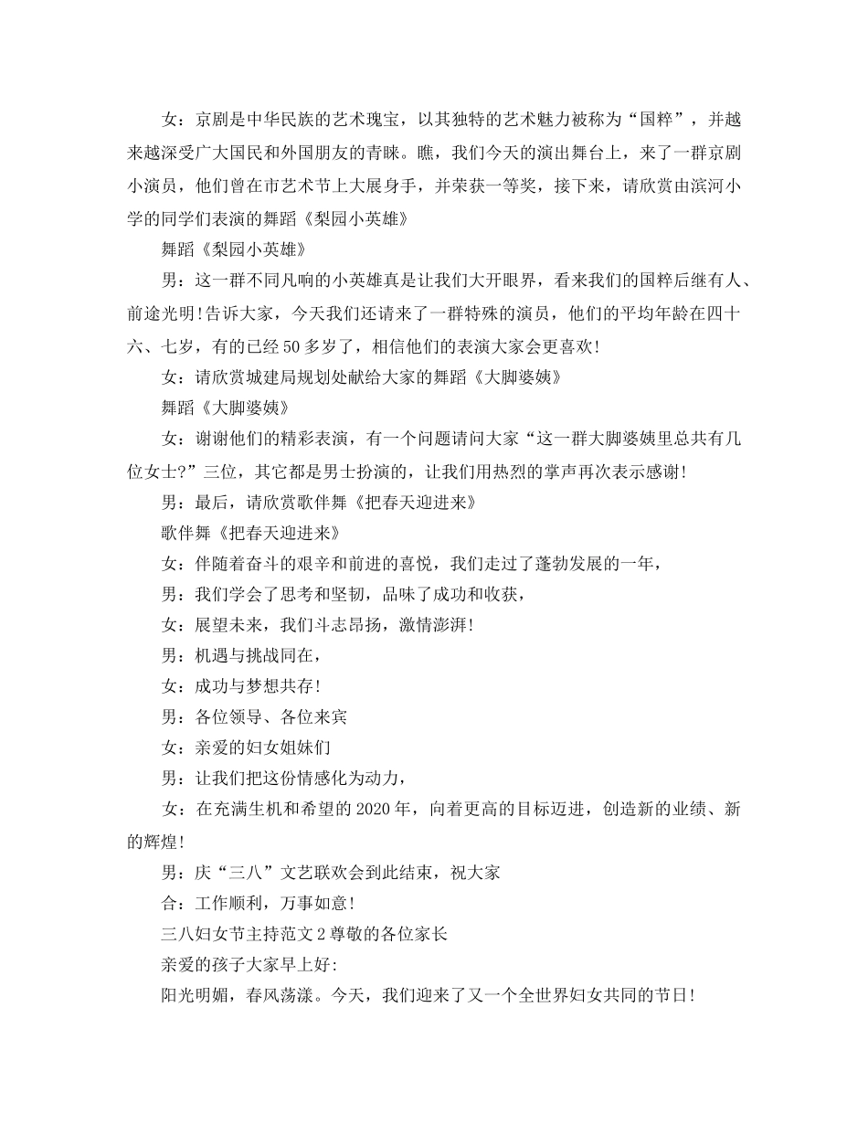 三八妇女节主持范文 _第3页
