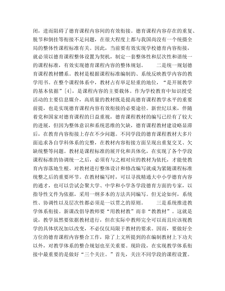 学校德育内容衔接治理路径探微 _第3页