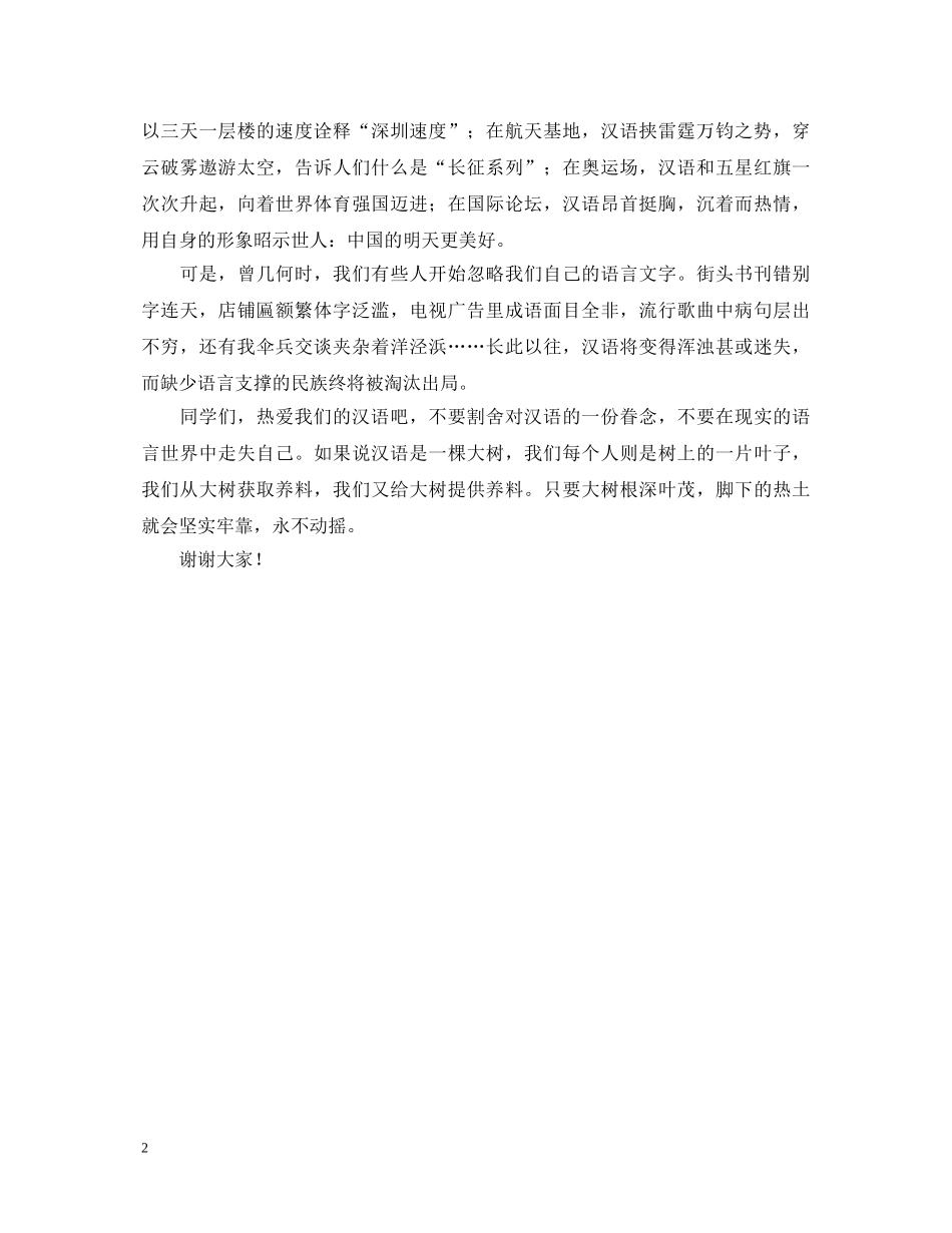 教师爱国演讲稿 _第2页