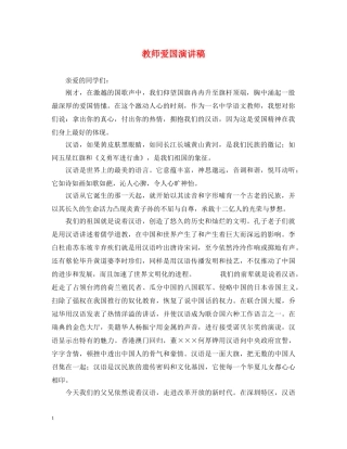 教师爱国演讲稿 