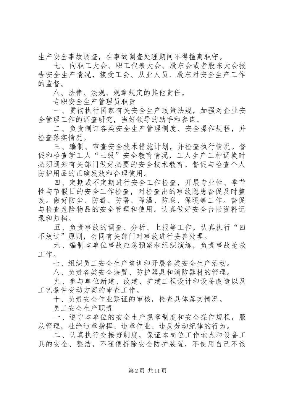 企业安全生产管理机构职责_第2页