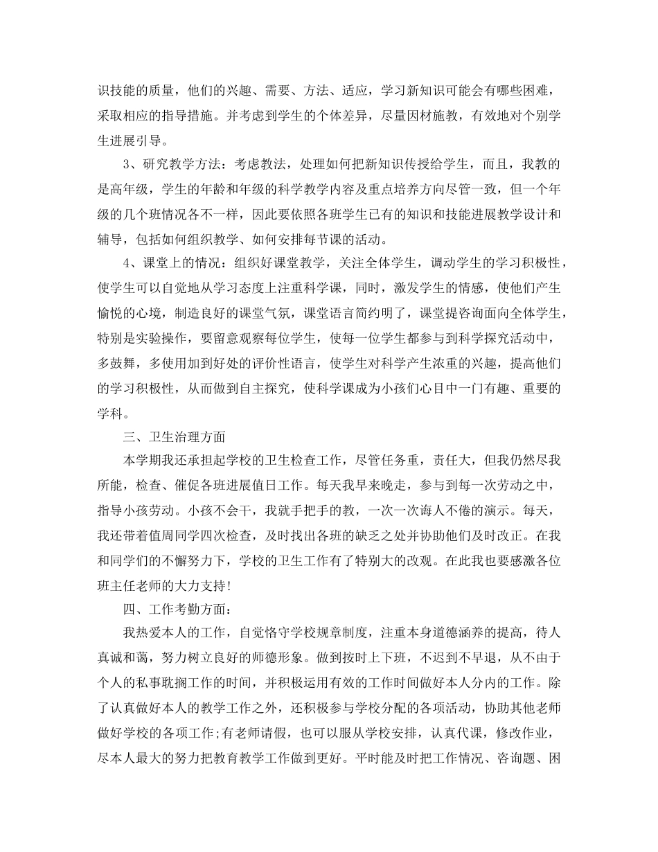 乡镇小学教师学年工作自我参考总结（通用） _第2页