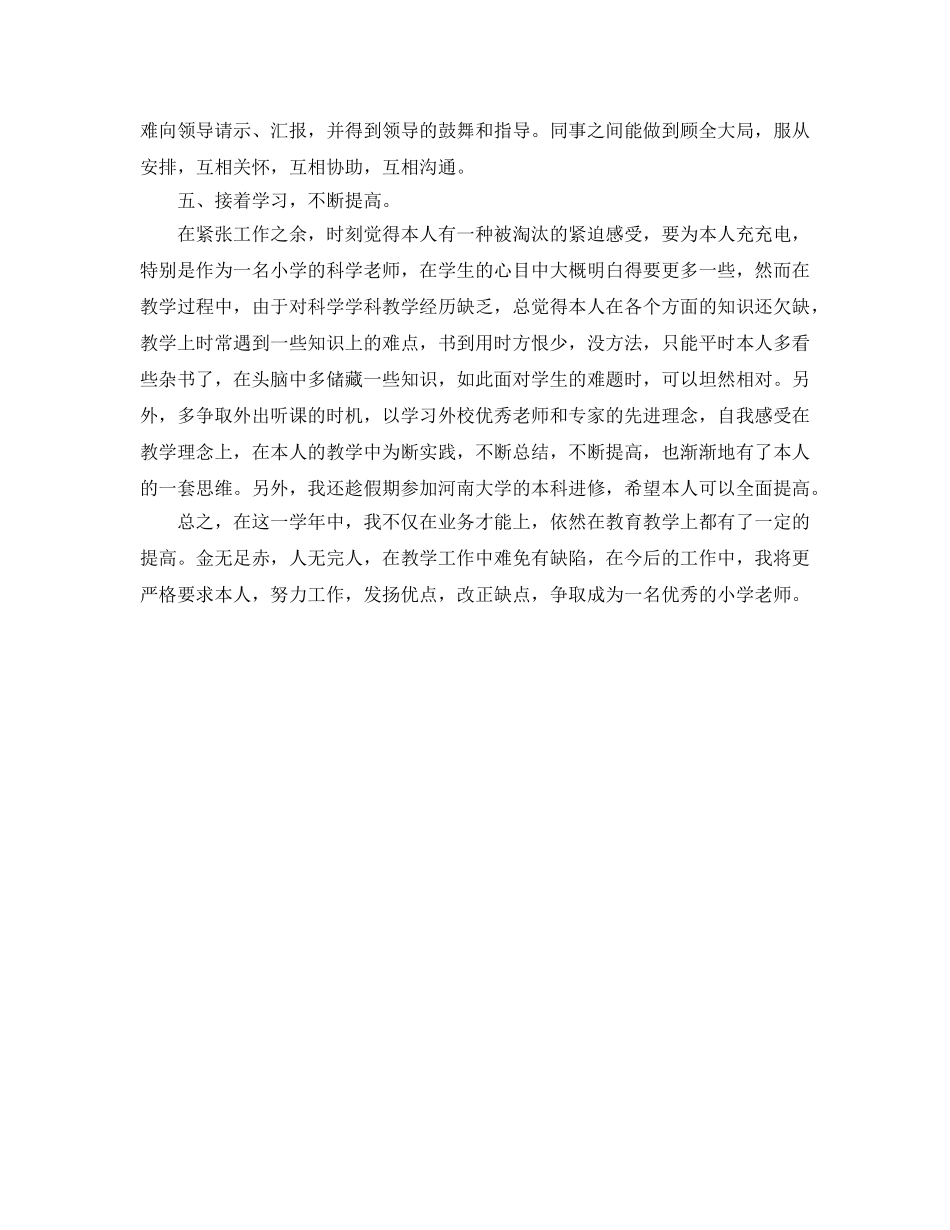 乡镇小学教师学年工作自我参考总结（通用） _第3页