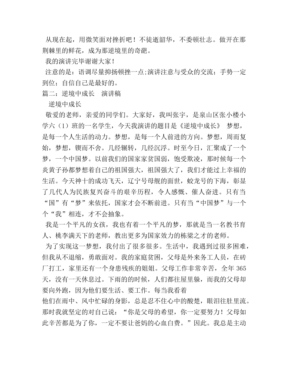 逆境能成才,演讲稿 _第3页