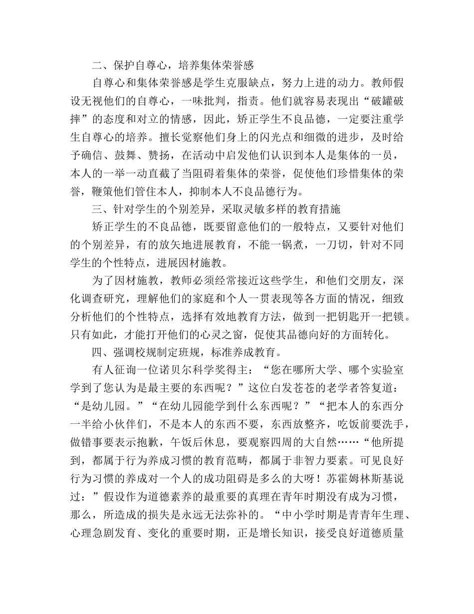 2024年学校德育工作参考总结（通用） _第2页