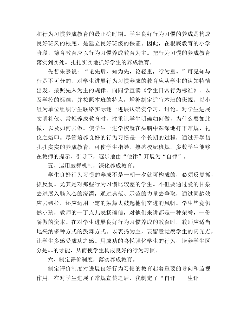 2024年学校德育工作参考总结（通用） _第3页