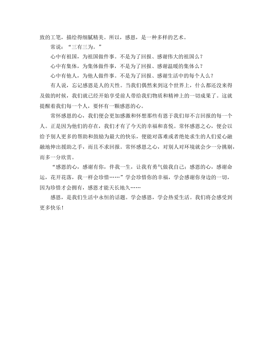 感恩的演讲稿汇编 _第2页
