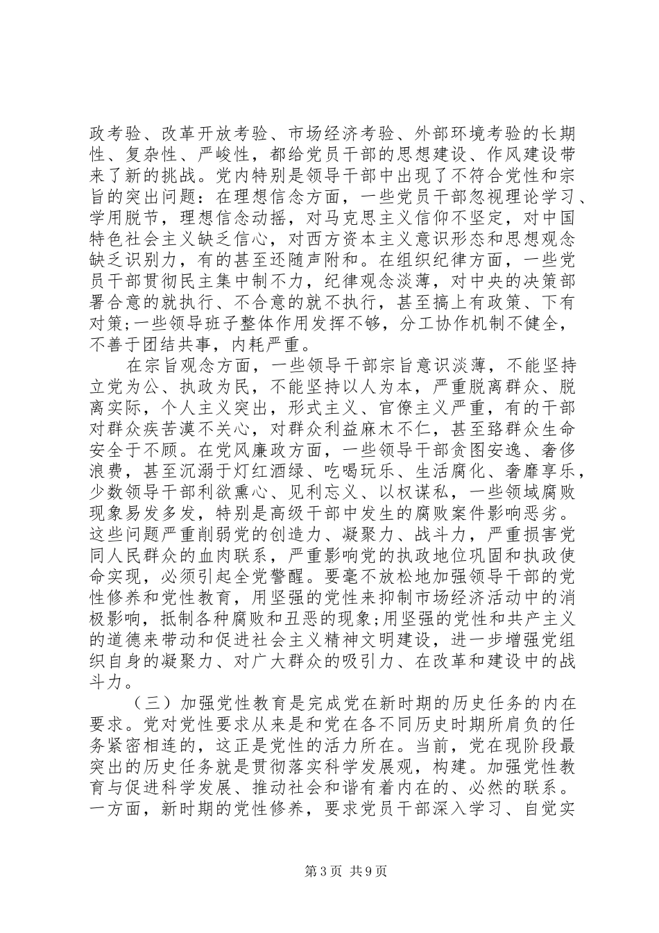 当前的党性要求_第3页