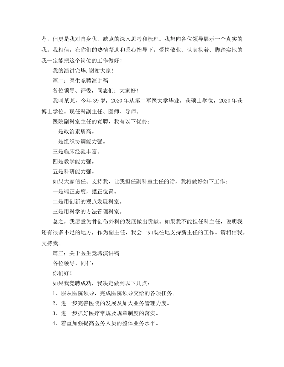 关于医生和教师竞聘上岗演讲稿 _第2页