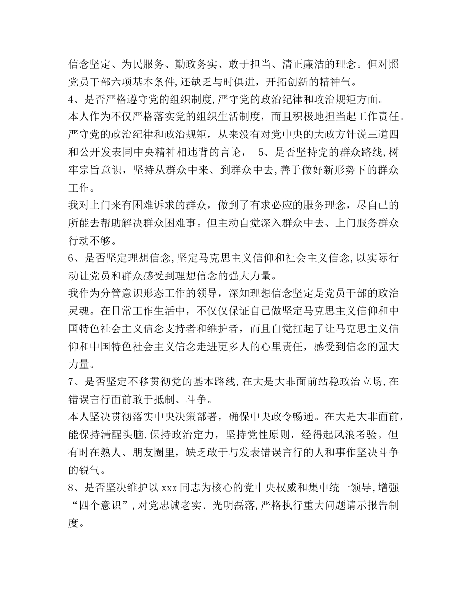 对照党章党规找差距个人发言材料（18个是否） 党章党规 _第2页