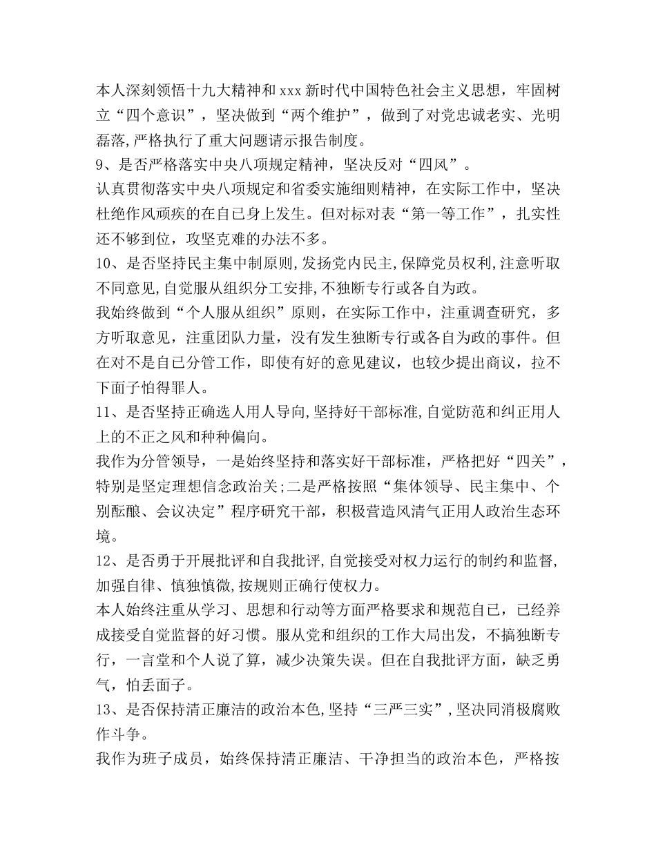 对照党章党规找差距个人发言材料（18个是否） 党章党规 _第3页