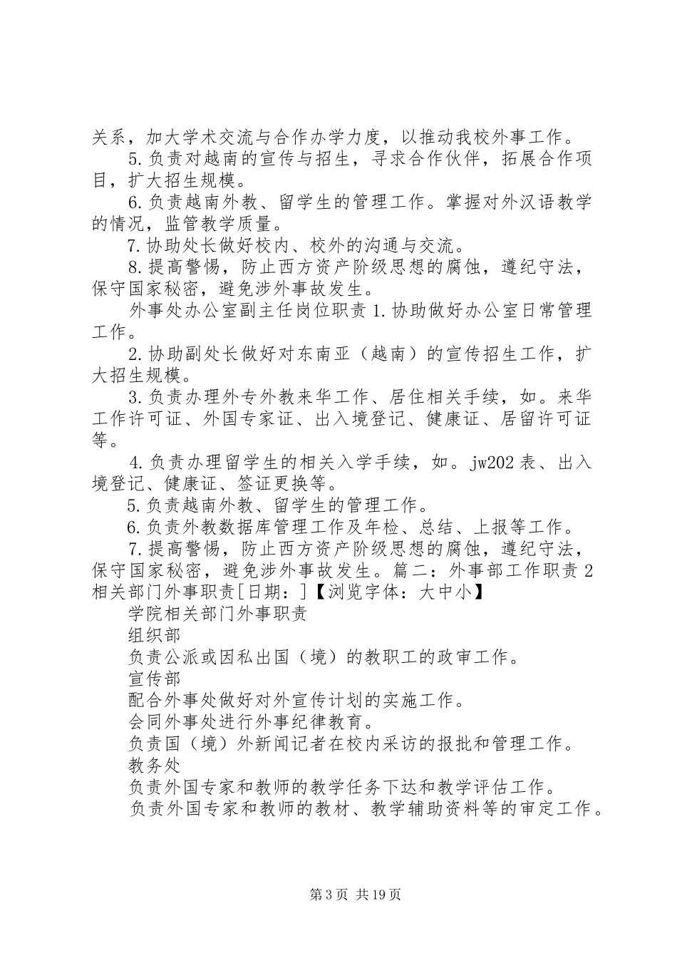 外事职责[5篇材料]_第3页