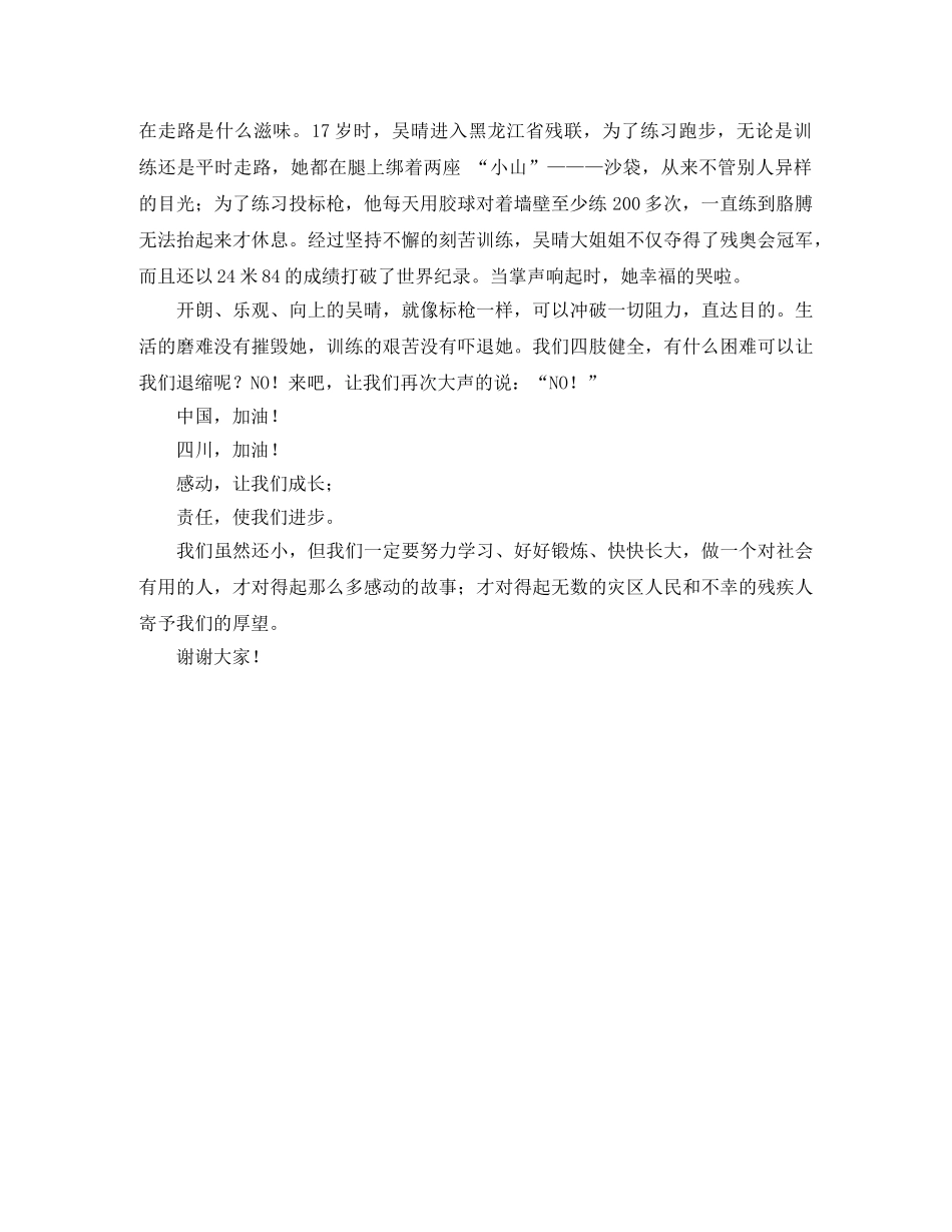 感动和责任演讲稿范文 _第2页