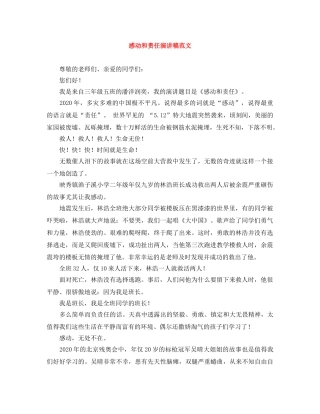 感动和责任演讲稿范文 