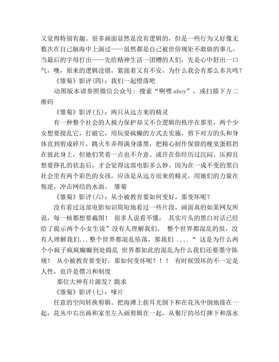 《雏菊》影评10篇 _第2页