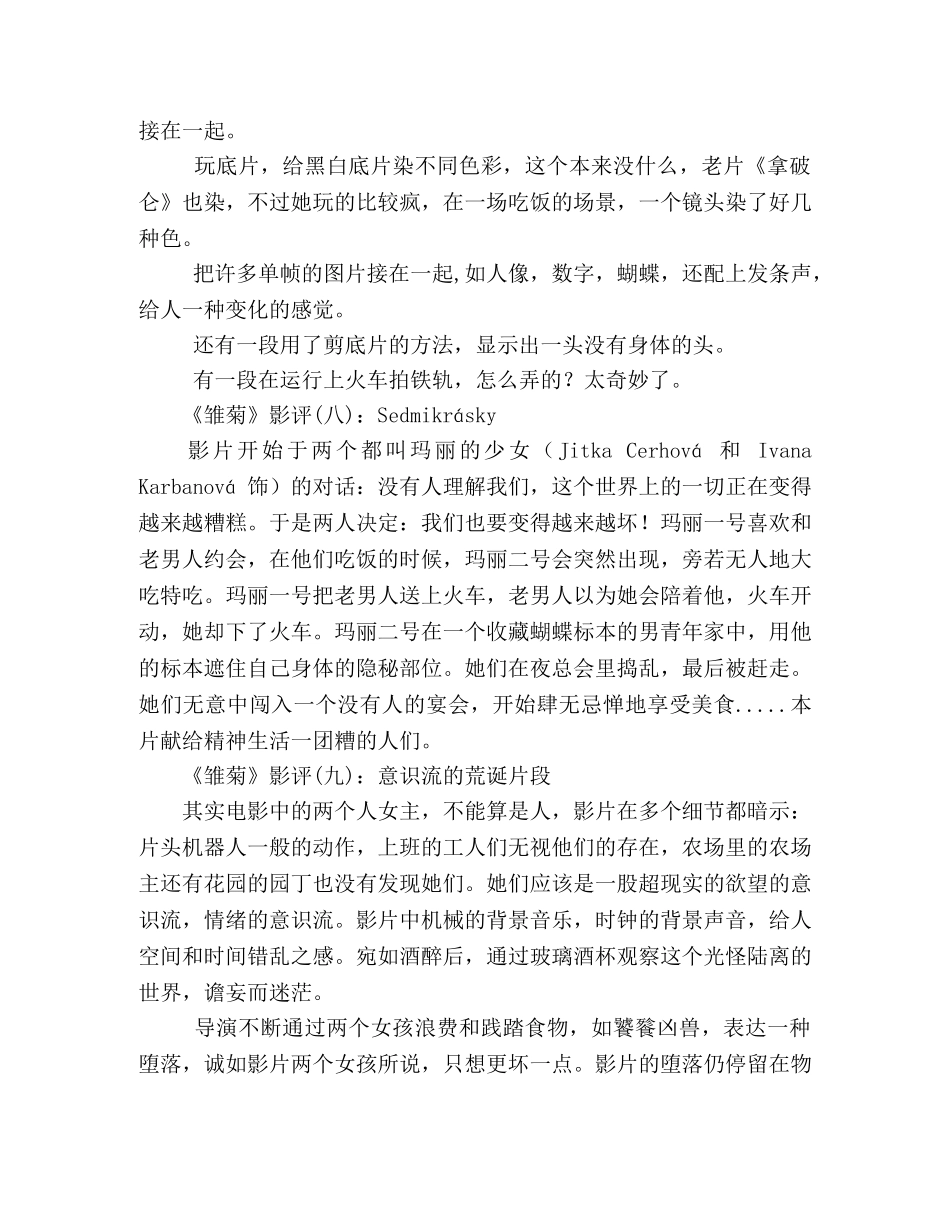 《雏菊》影评10篇 _第3页