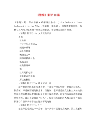 《雏菊》影评10篇 