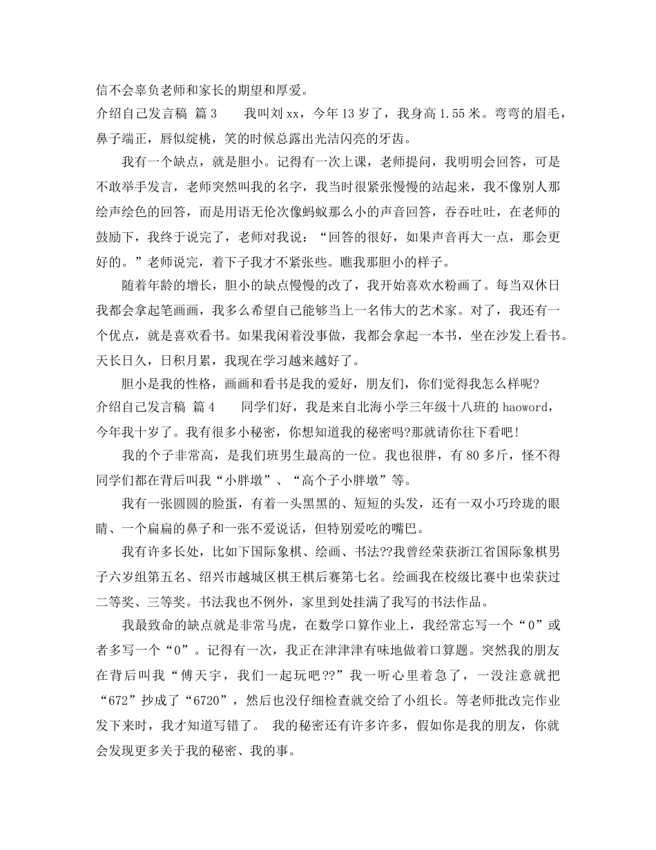 介绍自己发言稿汇编七篇 _第2页