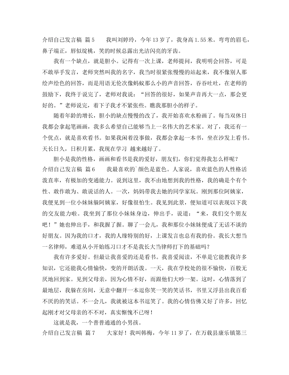 介绍自己发言稿汇编七篇 _第3页
