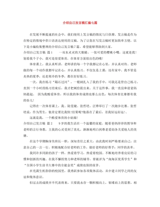 介绍自己发言稿汇编七篇 