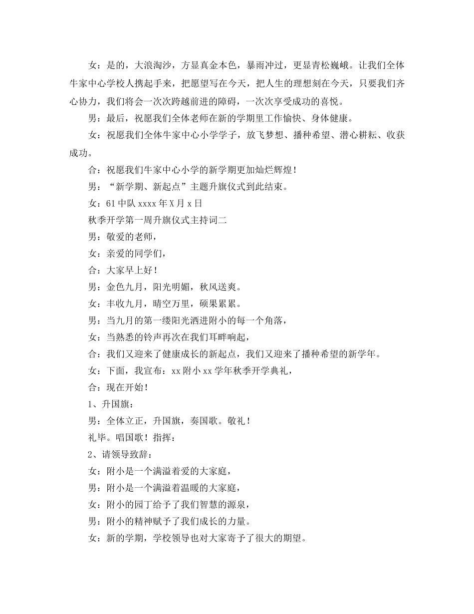 秋季开学第一周升旗仪式主持词 _第2页