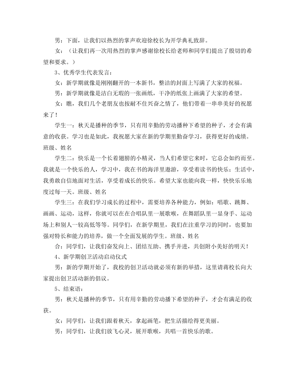 秋季开学第一周升旗仪式主持词 _第3页