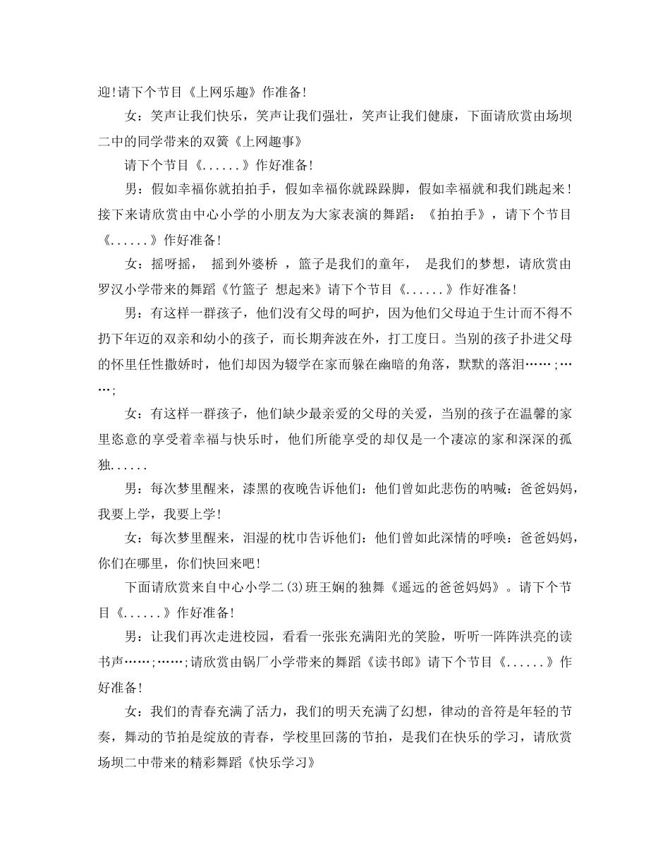 儿童节晚会主持词范文4篇 _第2页