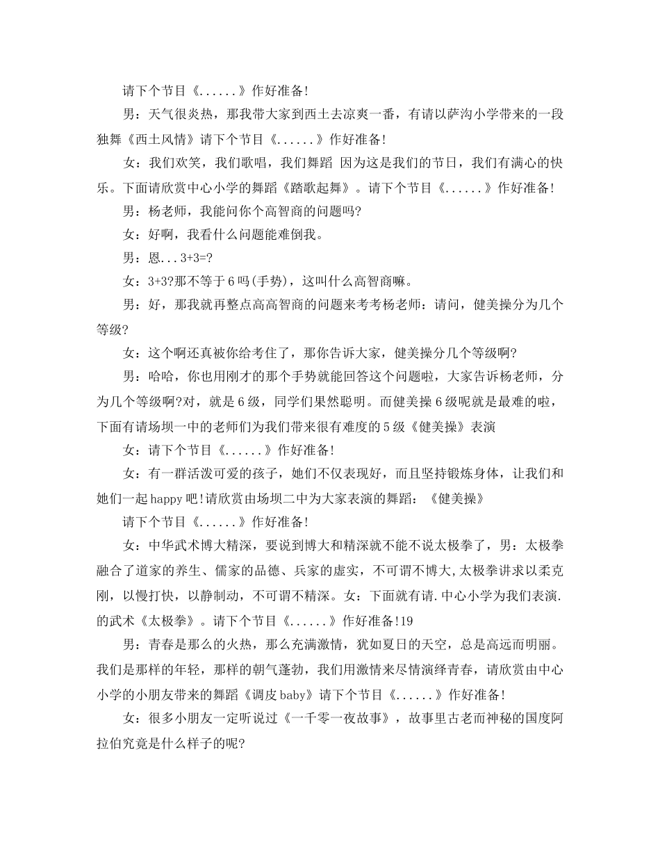 儿童节晚会主持词范文4篇 _第3页