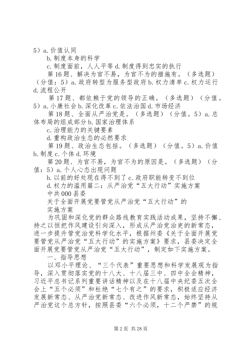 从严治党13制度体系_第2页
