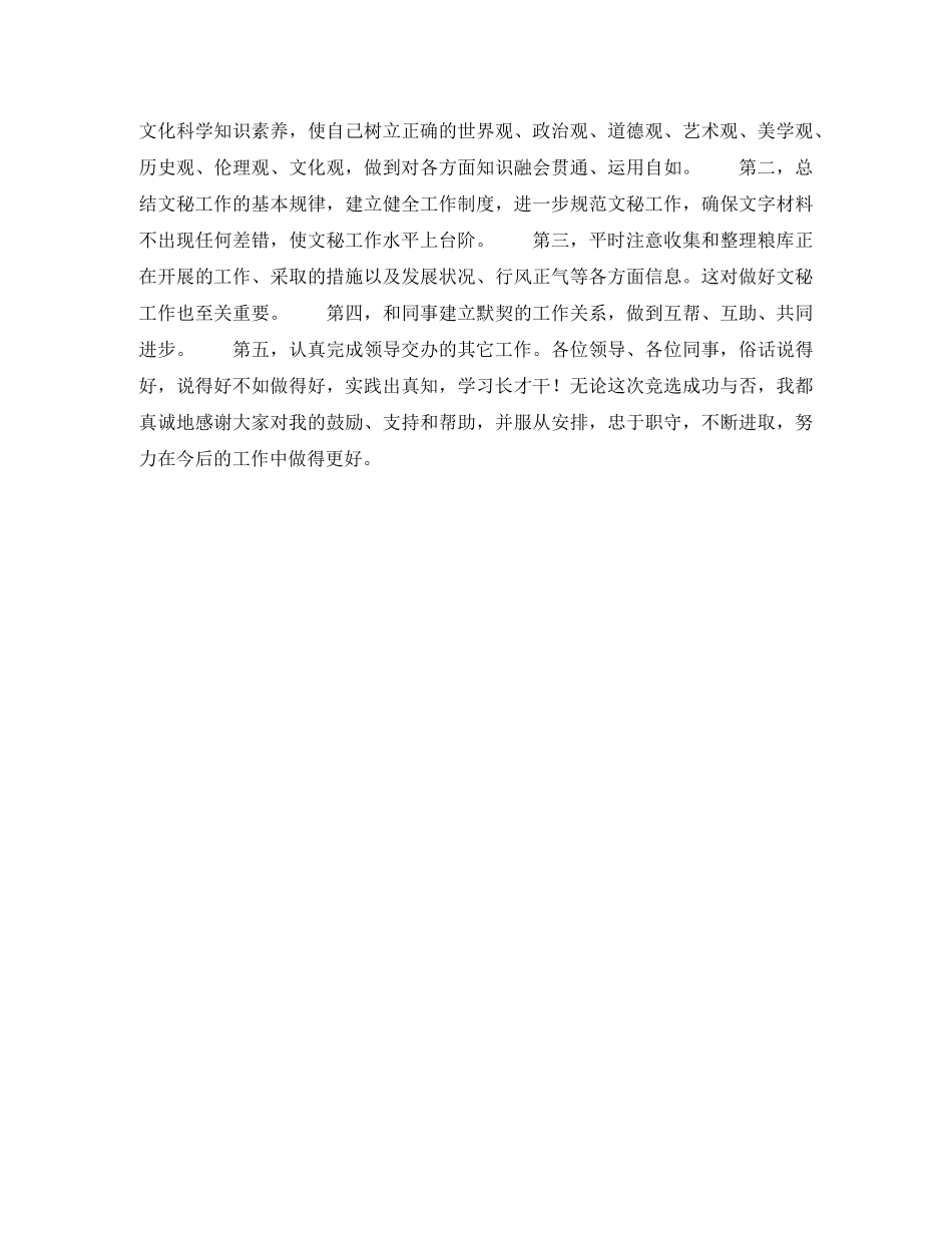 公司秘书组长竞聘演讲稿（通用稿） _第2页