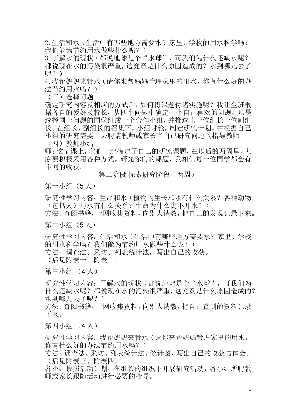 小学综合实践活动-我们和水-设计方案_第2页
