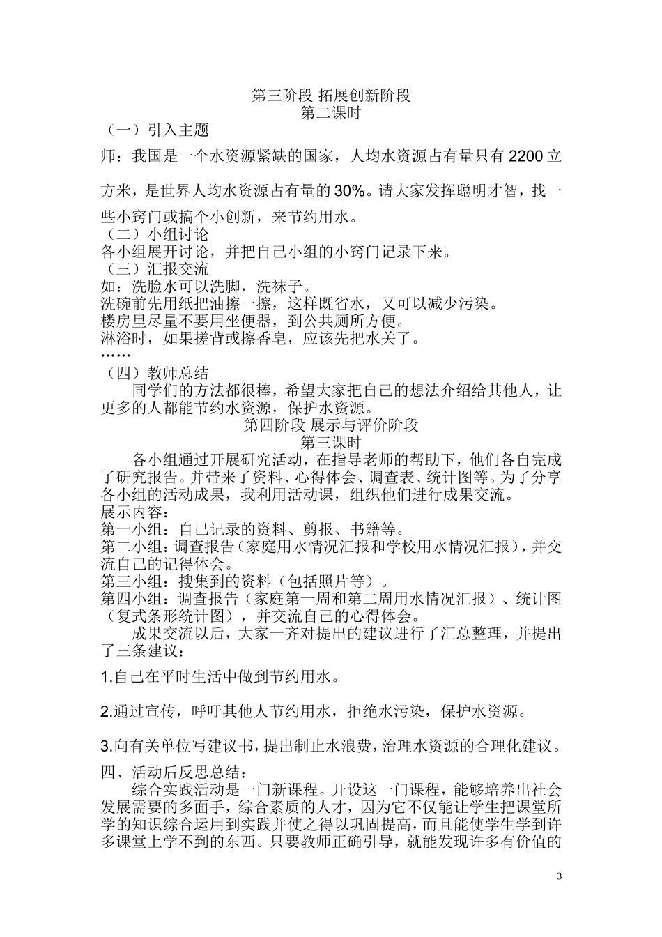 小学综合实践活动-我们和水-设计方案_第3页