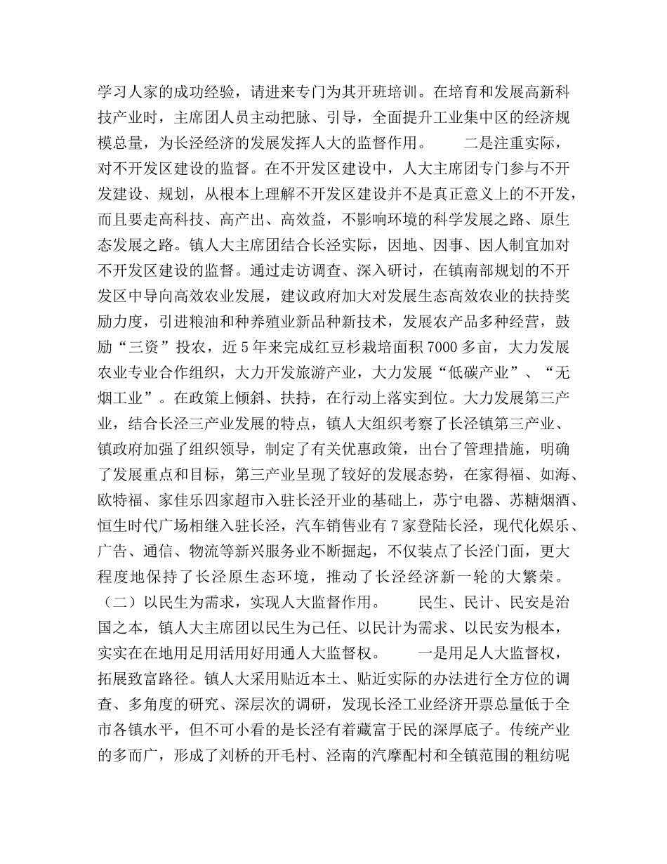 与改革开放同行,展基层人大风采 _第2页